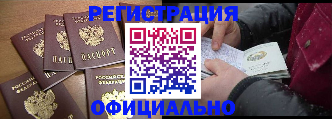 прописка регистрация в Снежинске