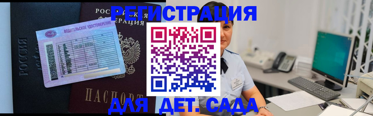 временная регистрация купить в Снежинске