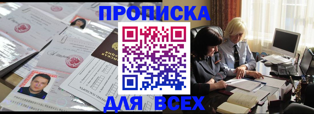 прописка паспорт в Снежинске