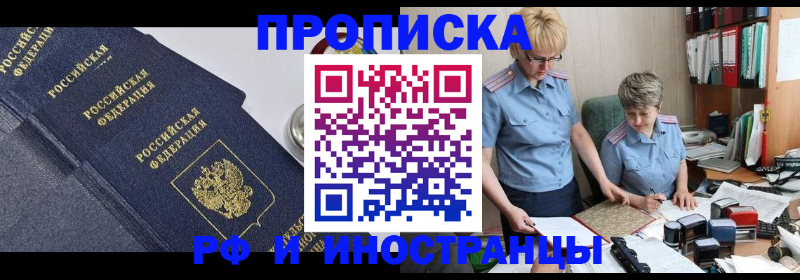 прописка штамп в Снежинске