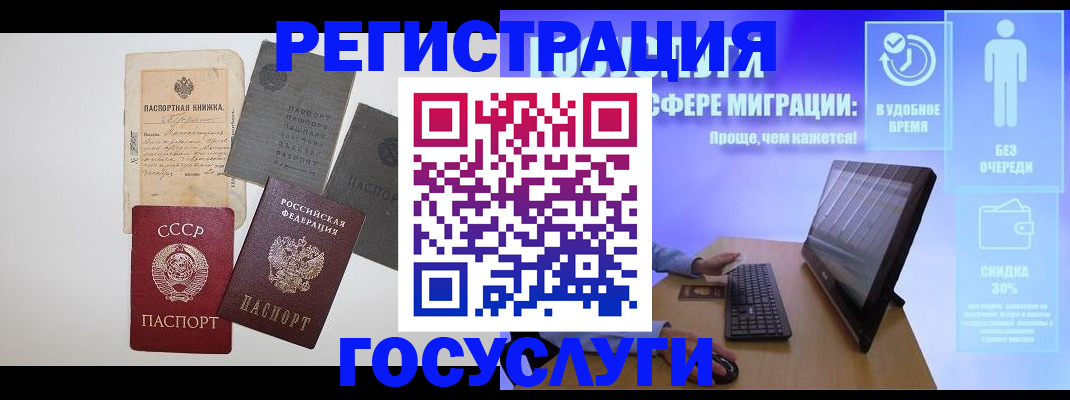 прописка иностранных граждан в Снежинске