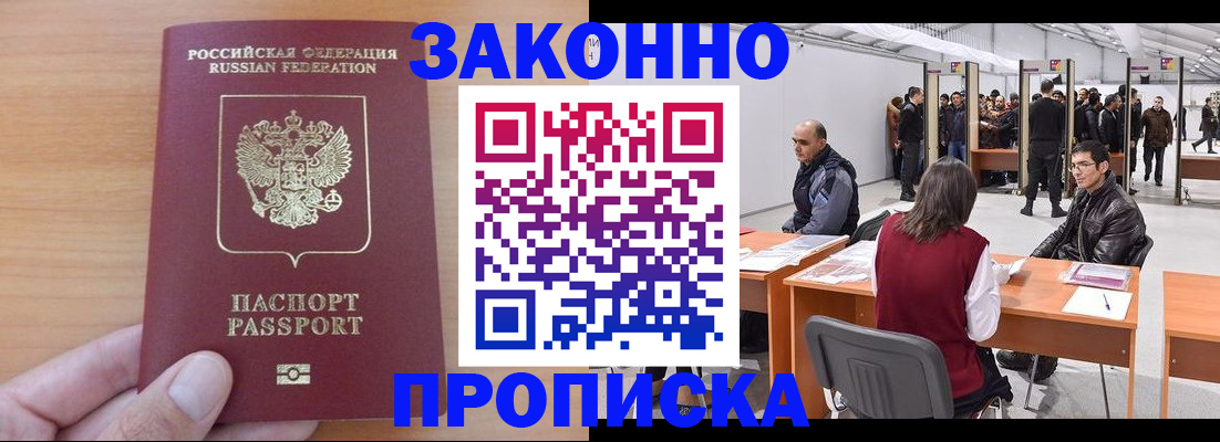 прописка 2025 в Снежинске