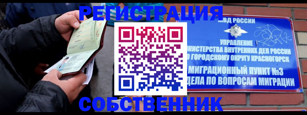 временная регистрация для школы в Снежинске